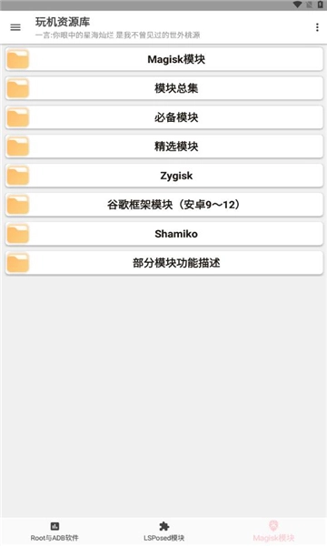 玩机资源库截图2