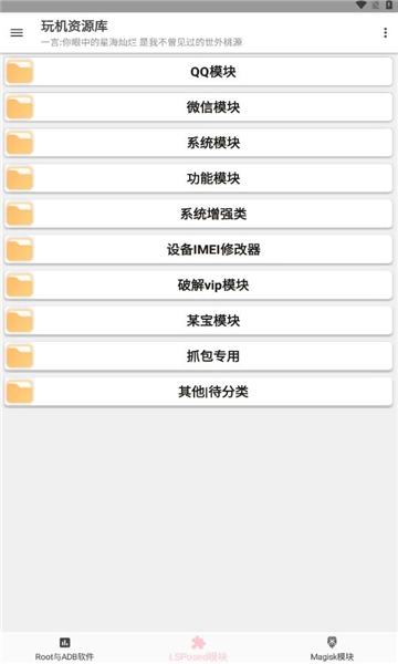 玩机资源库截图3