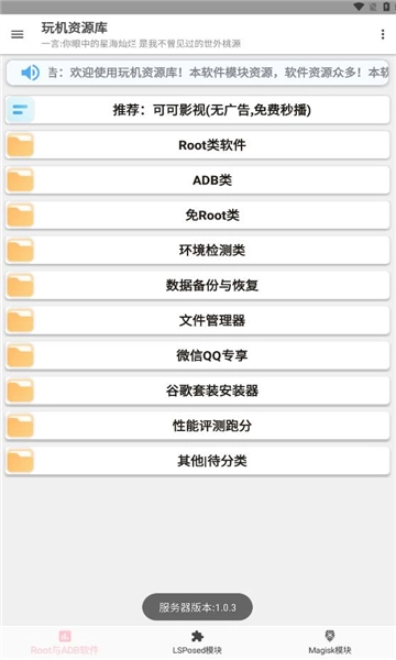 玩机资源库截图4
