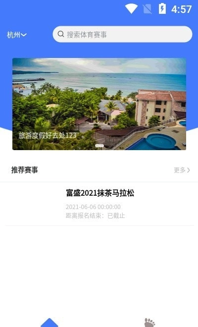 跑者集结截图2