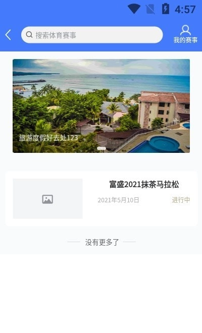 跑者集结截图1