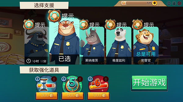 疯狂动物城截图5