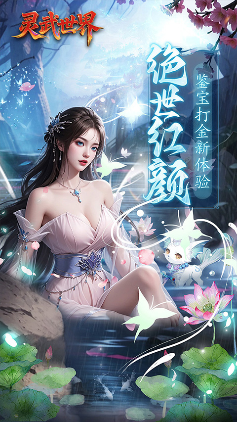 灵武世界截图5