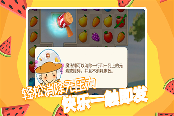 果缤纷乐园截图3