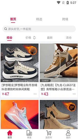 爱搜鞋截图1