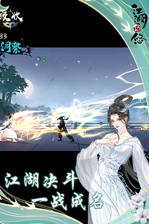 江湖悠悠怀旧服截图1