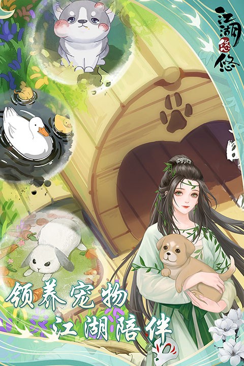 江湖悠悠怀旧服截图2