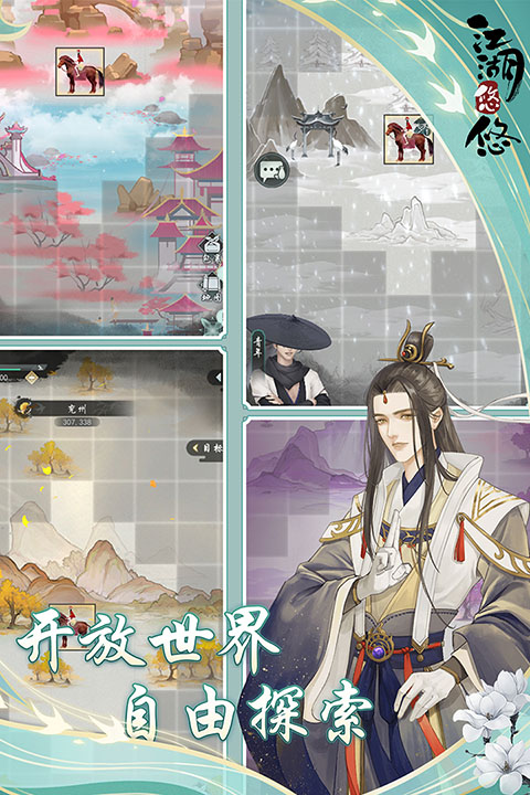 江湖悠悠怀旧服截图4