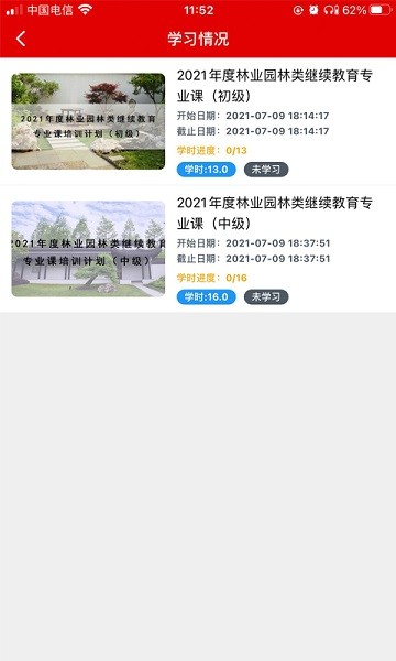 新培网手机培训平台截图3