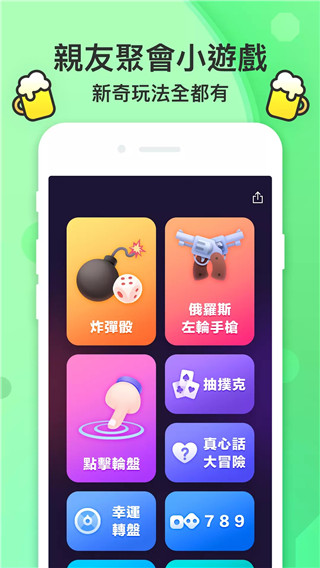 谁喝酒app截图2
