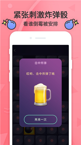 谁喝酒app截图5