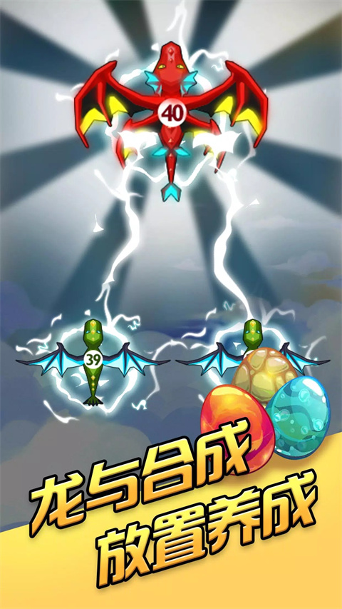 龙之塔防截图2