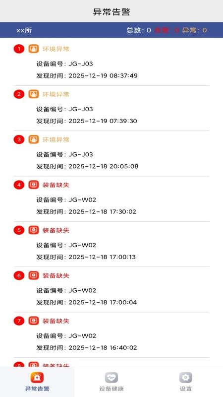 宏康监管助手app截图3