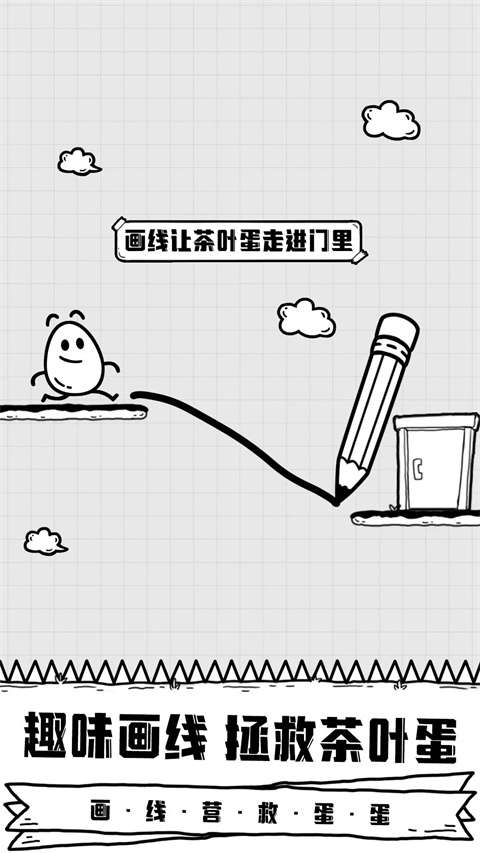 放开茶叶蛋游戏截图2