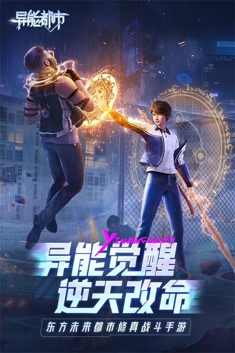 异能都市测试服截图2