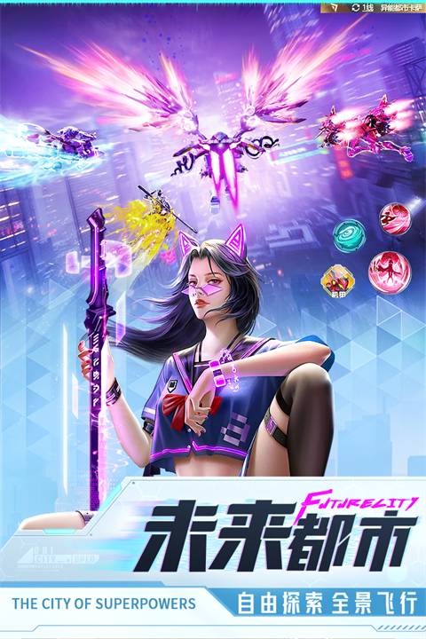 异能都市测试服截图3