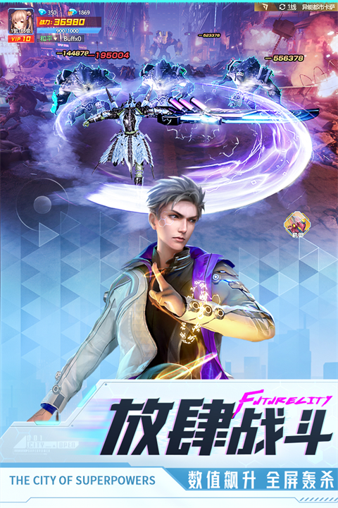 异能都市测试服截图4