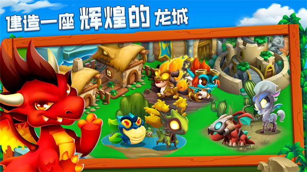 dragoncity(龙城)截图1