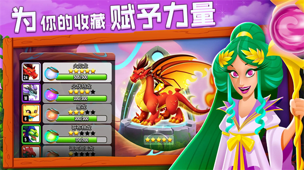 dragoncity(龙城)截图4