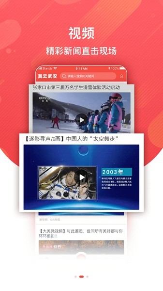 冀云武安app截图2