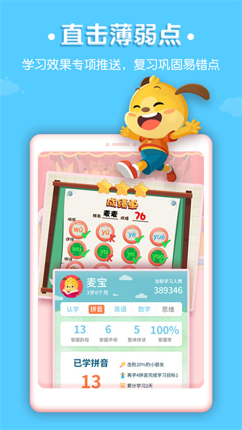 麦田拼音免费版截图2