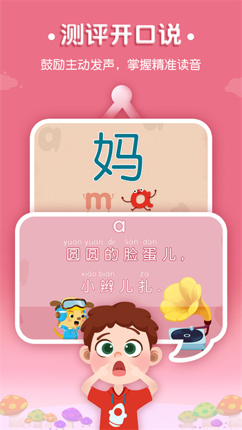 麦田拼音免费版截图3