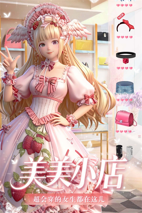 美美小店截图3