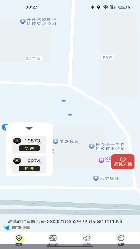 手机号定位寻人追踪app截图3