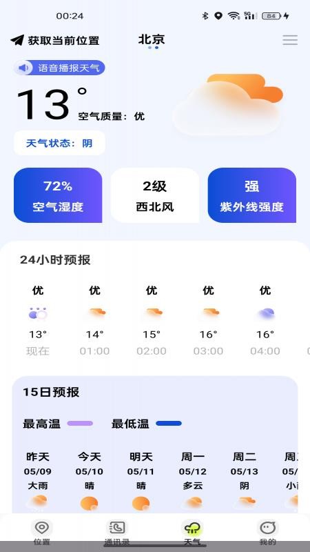手机号定位寻人追踪app截图2