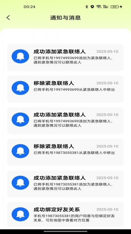 手机号定位寻人追踪app截图1
