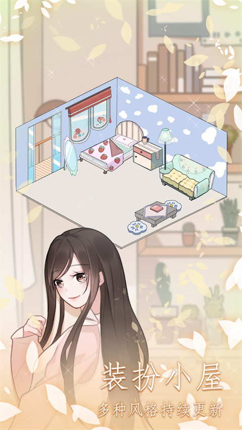 恋恋花名册游戏截图1