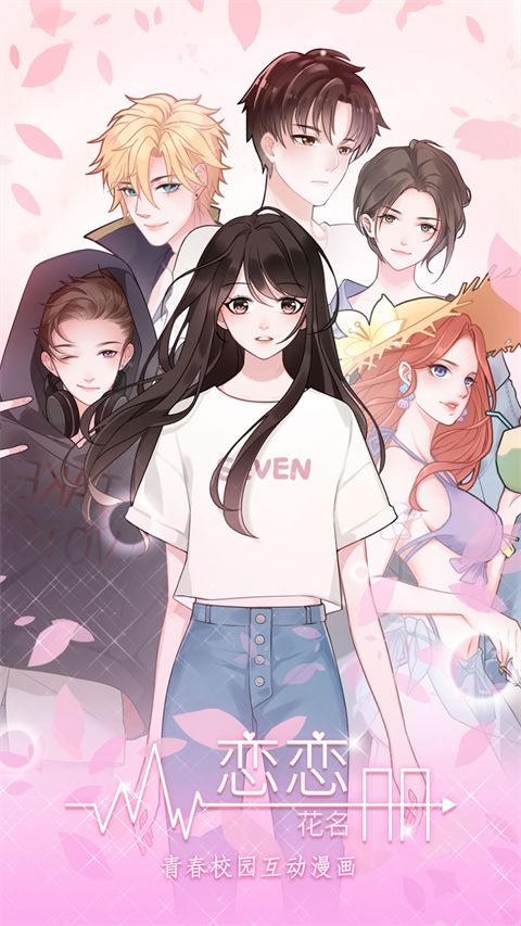 恋恋花名册游戏截图3