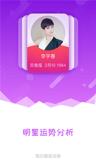 每日星座运势查询app截图3