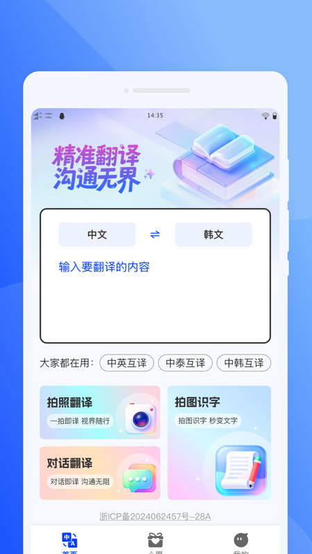 语你同行翻译截图1