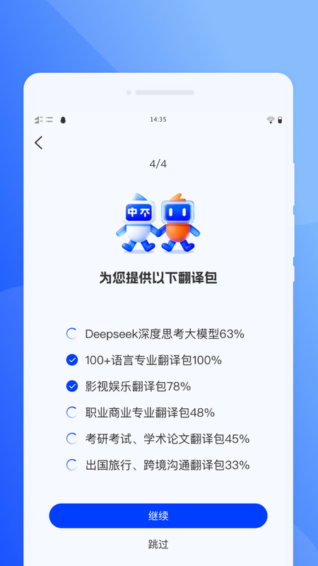 语你同行翻译截图3