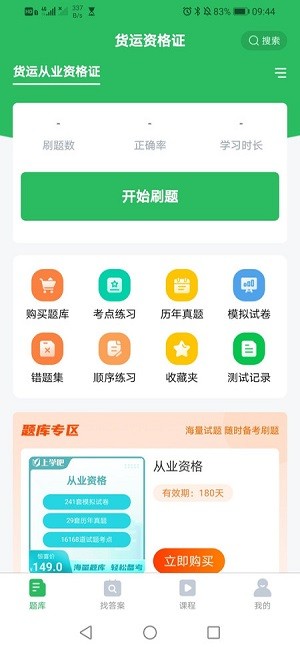 注册建筑师app截图2