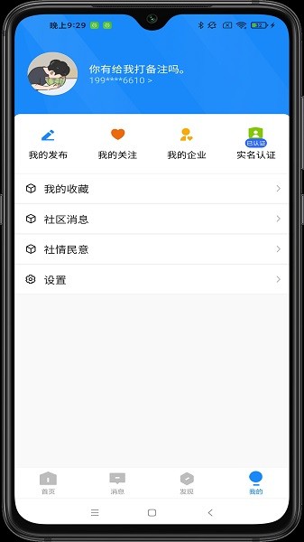 智汇都梁app截图1