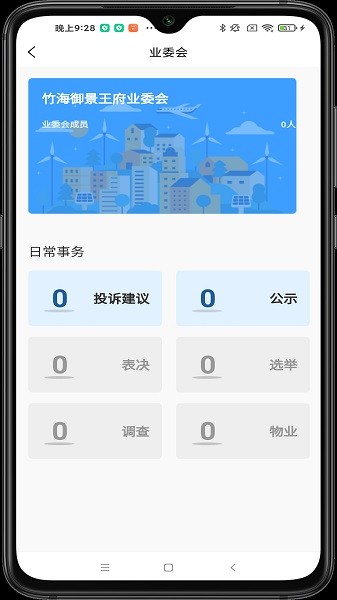 智汇都梁app截图3