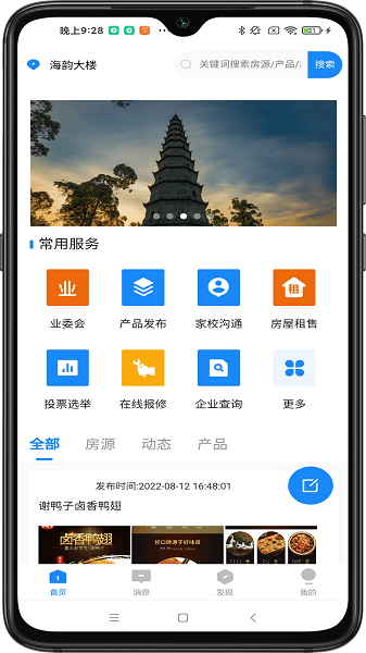 智汇都梁app截图4