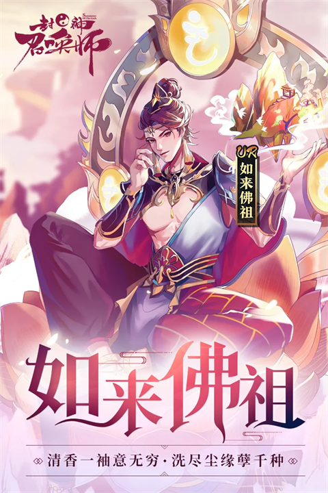 封神召唤师测试服截图1