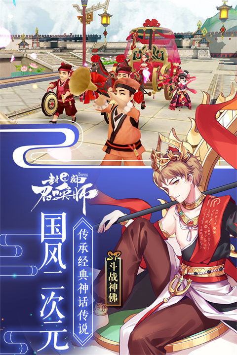 封神召唤师测试服截图2