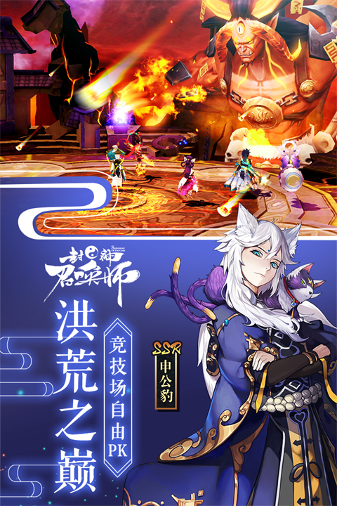 封神召唤师测试服截图5