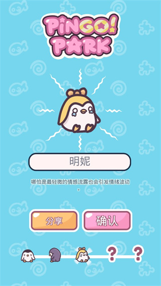 萌企鹅乐园游戏截图2