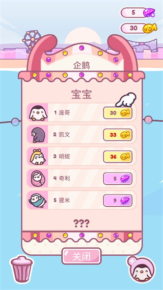 萌企鹅乐园游戏截图5