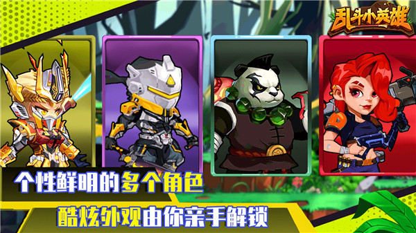 乱斗小英雄截图1
