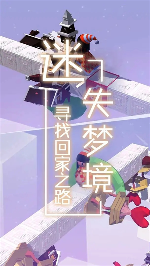 梦境旅途游戏截图2