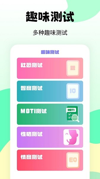 职业兴趣性格测试app截图1