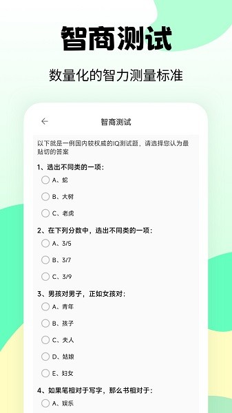 职业兴趣性格测试app截图2