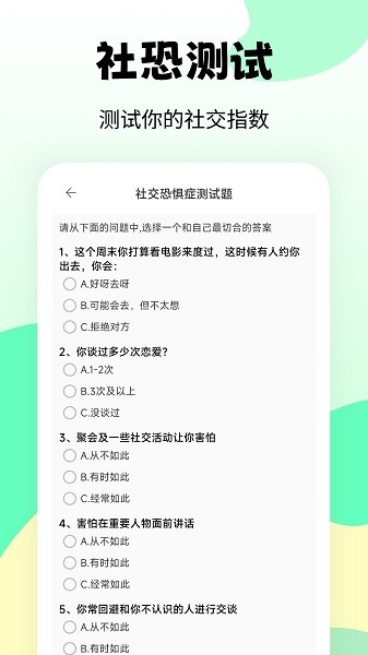 职业兴趣性格测试app截图3