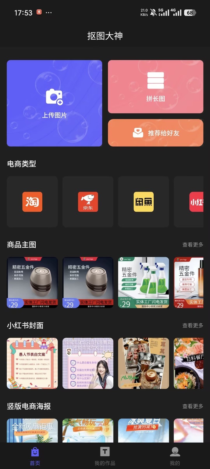 抠图大神手机版截图1